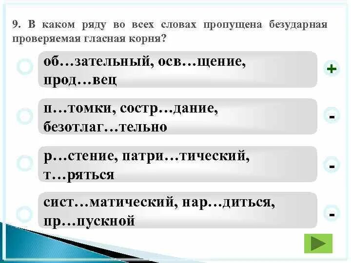 В каком ряду во всех словах пропущена безударная проверяемая гласная. В каком ряду пропущена безударная гласная. Пропущена безударная проверяемая гласная корня. Безударная проверяемая гласная корня пропущена во всех словах ряда.