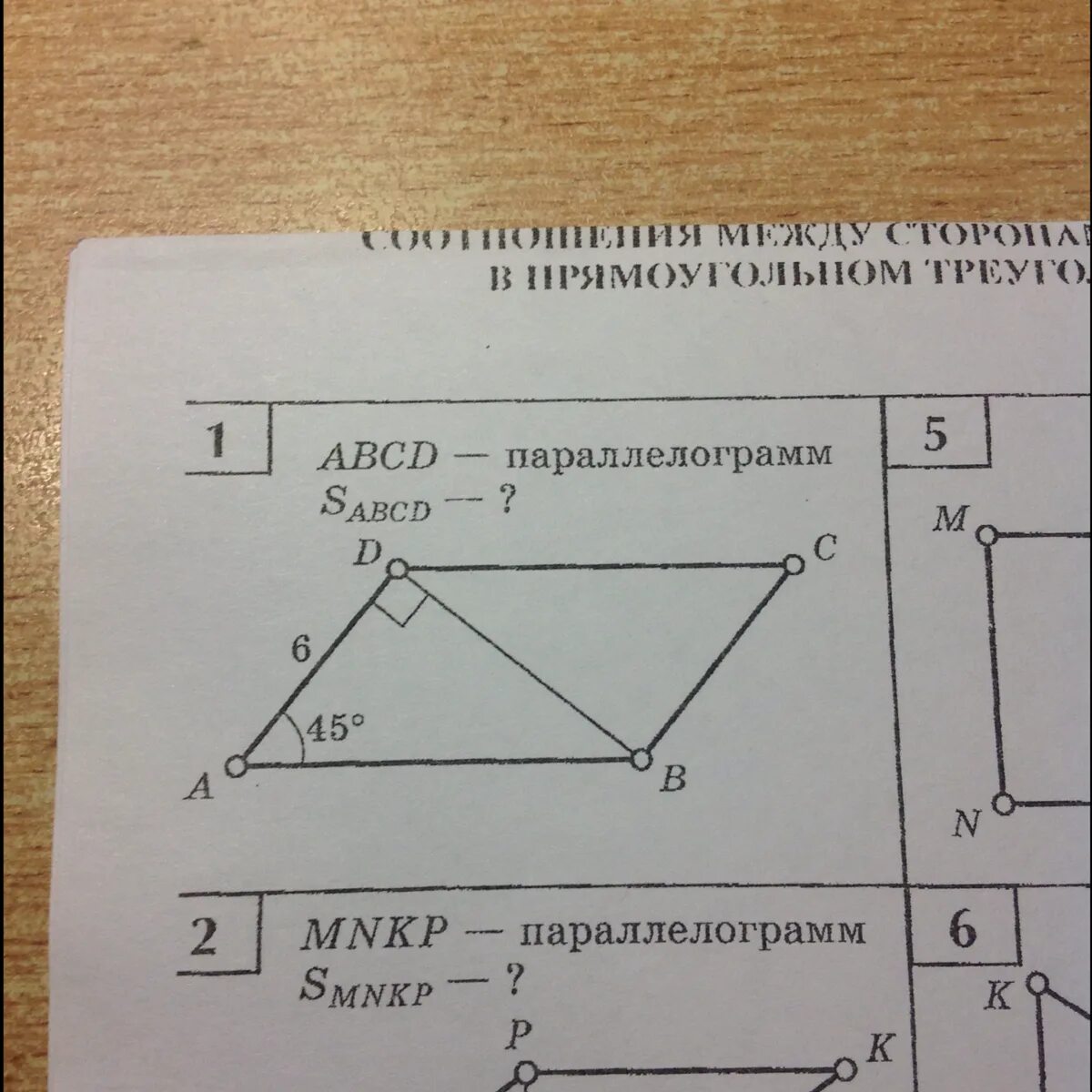 Углы параллелограмма. Параллелограмм ABCD. Углы параллелограмма ABCD. Найдите площадь параллелограмма АВСД. Диагональ bd параллелограмма abc