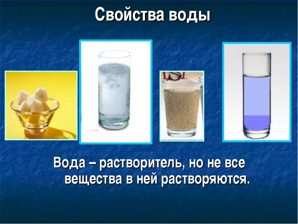 Не растворяется в холодной воде. Вода растворитель. Опыт вода растворитель. Свойства воды растворитель. Свойства воды опыты.