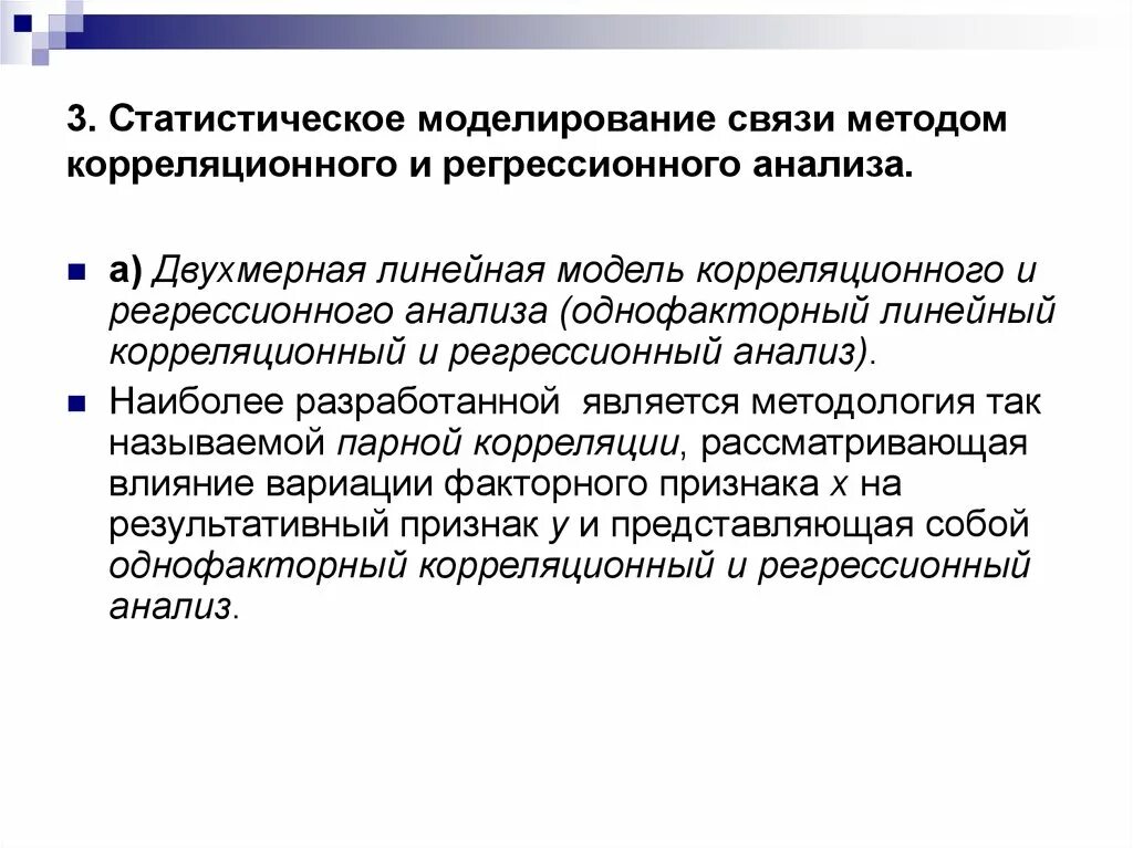 Изучение социально экономических явлений. Методы статистического моделирования. Статистические методы моделирования связи. Статистические методы изучения связей. Статистические методы изучения взаимосвязей.