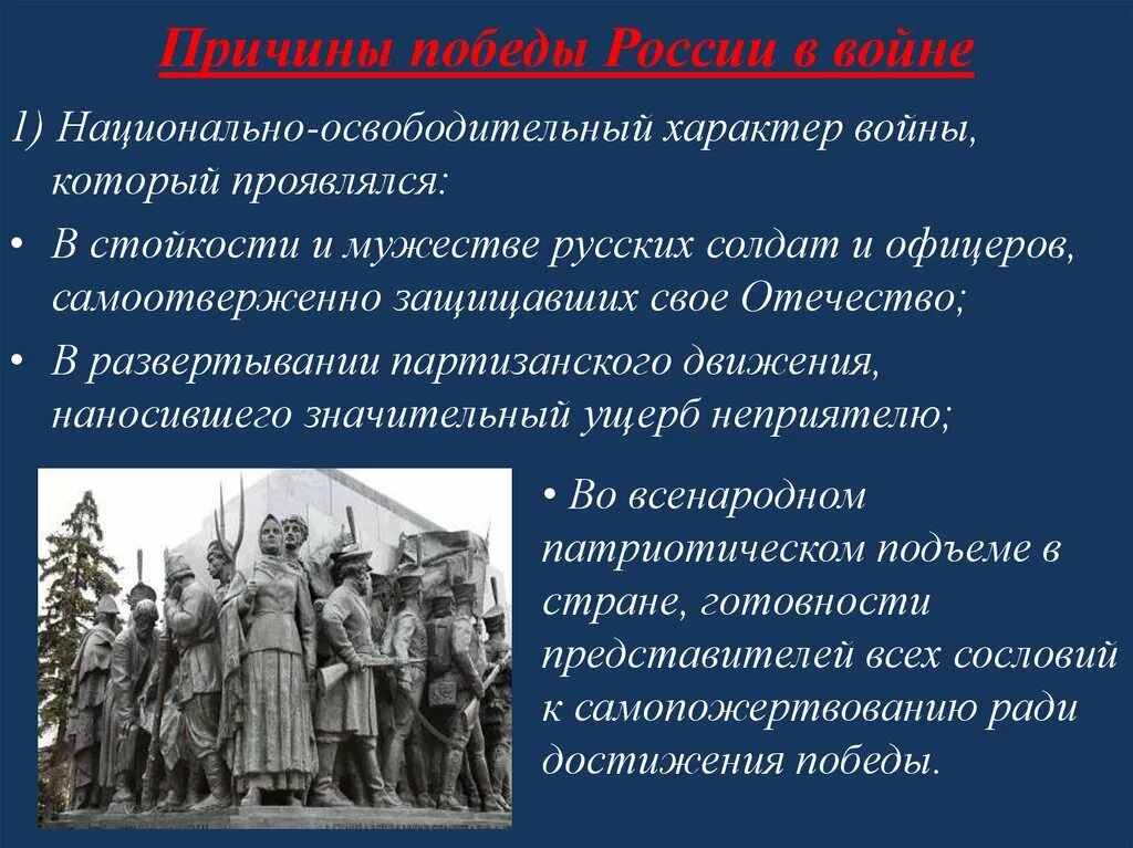 Причины Победы России в 1812 году. Причины Победы России в войне 1812 г.. Причины Победы России в Отечественной войне 1812 года.