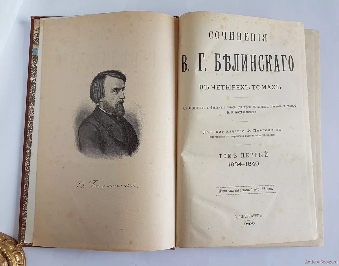 Книги в г белинского. Белинский собрание сочинений 1905.