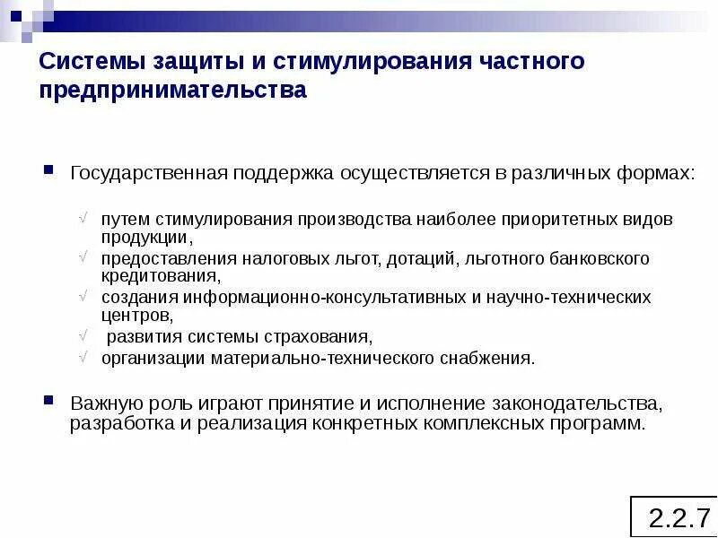 Развитие частно государственного предпринимательства. Стимулирование предпринимательской деятельности. Стимулы предпринимательской деятельности. Методы государственного стимулирования предпринимательства. Меры стимулирования предпринимательской деятельности.