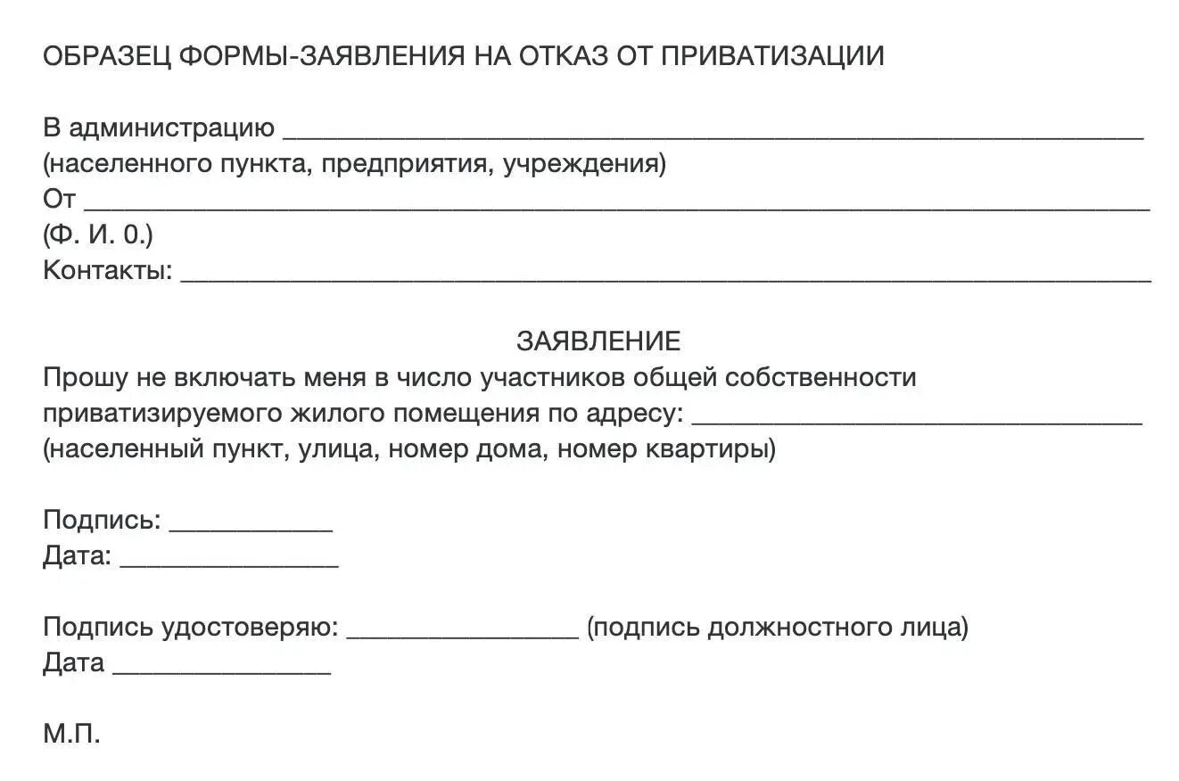 Отказалась от участия в приватизации