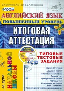 Аттестация английский язык 9