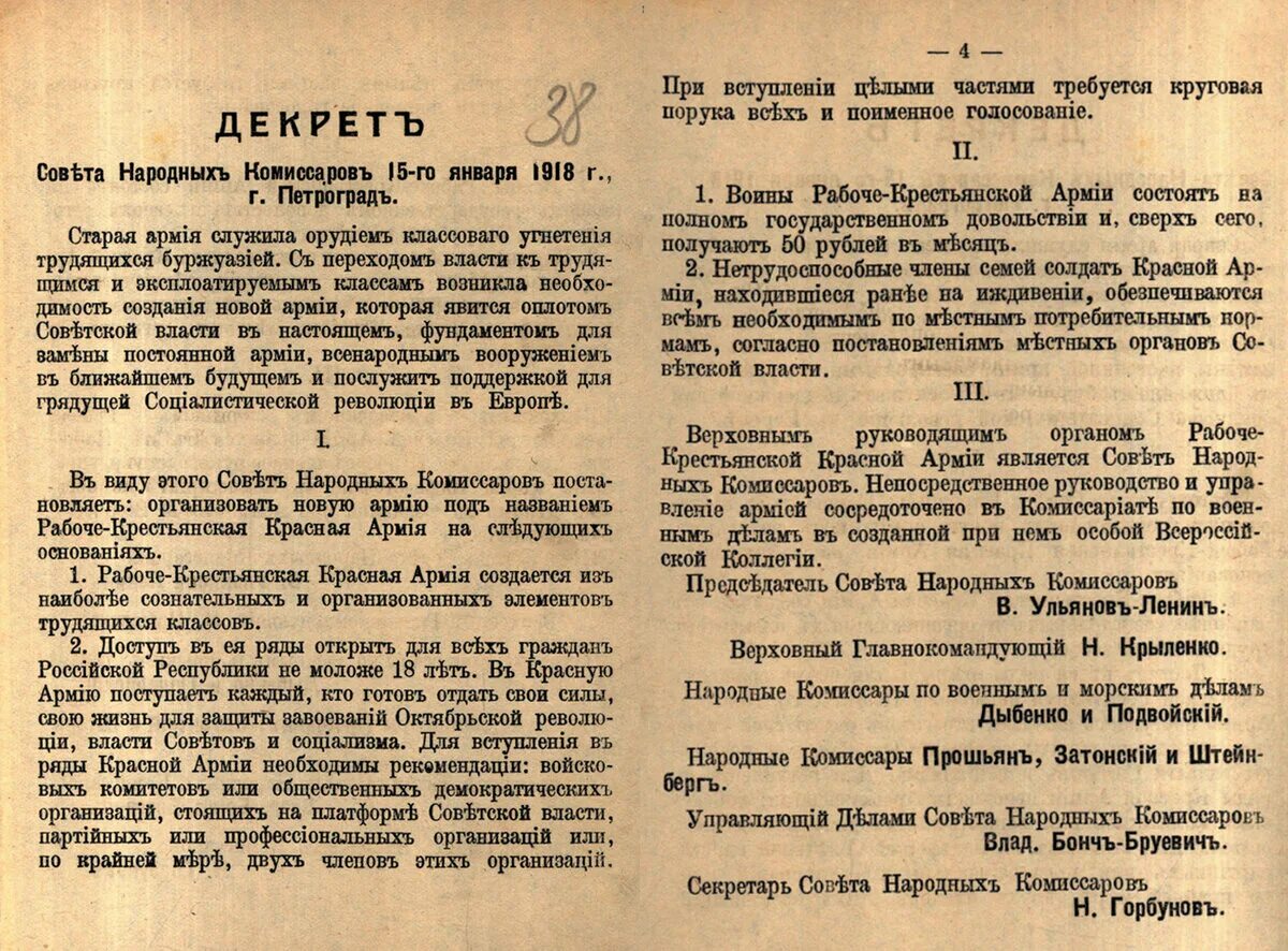 Декрет о Рабоче-крестьянской красной армии. Декрет о создании Рабоче-крестьянской красной армии РККА. Декрет о создании РККА. Декрет о рабочей крестьянской армии.