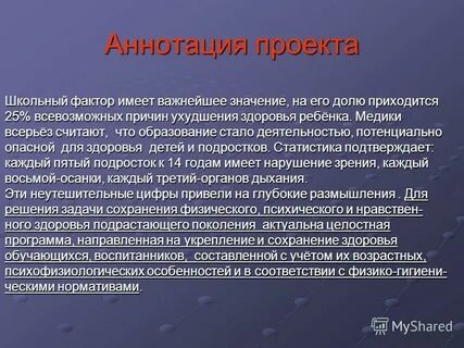 Аннотация учителя