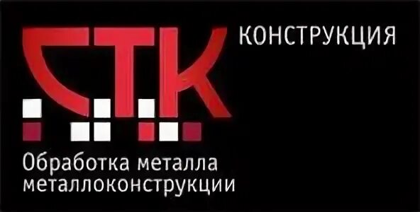 Стк металл