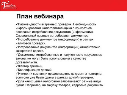 Встречная налоговая проверка