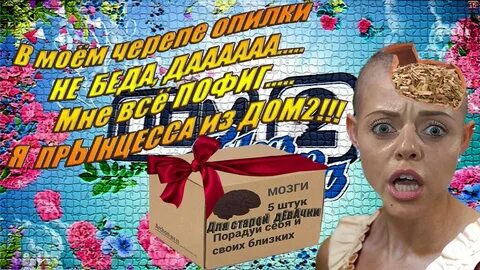Дом 2 шутка
