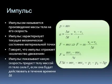 Произведение импульса на скорость