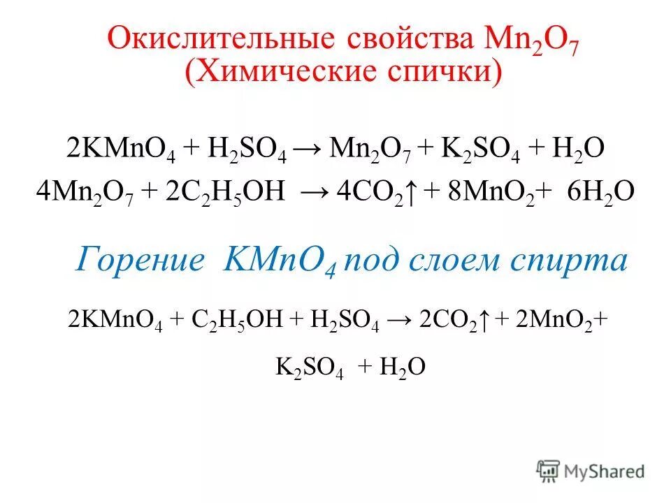 So2 mnso4 h2so4. Mn2o7 koh. h2o2 kmno4 h2so4 овр. so2 kmno4 h2o k2so4 mnso4 h2so4. kmno4+h2o2+h2o2.