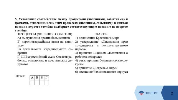 Установите соответствие дата событие. Установите соответствие между процессами явлениями событиями. Установите соответствие между процессами и фактами. Установите соответствие между процессами. Установите соответствие между процессом и явлением.