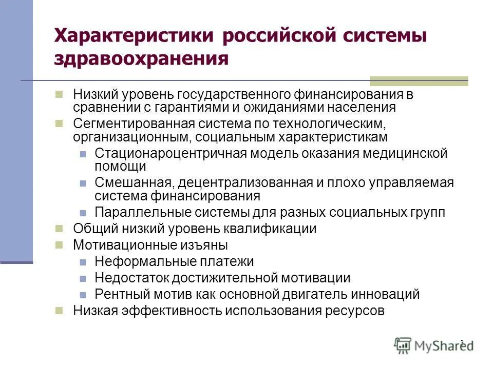 системы здравоохранения в рф. общая система здравоохранения. государственная система здравоохранения в россии. общая система здравоохранения. структура муниципальной системы здравоохранения.