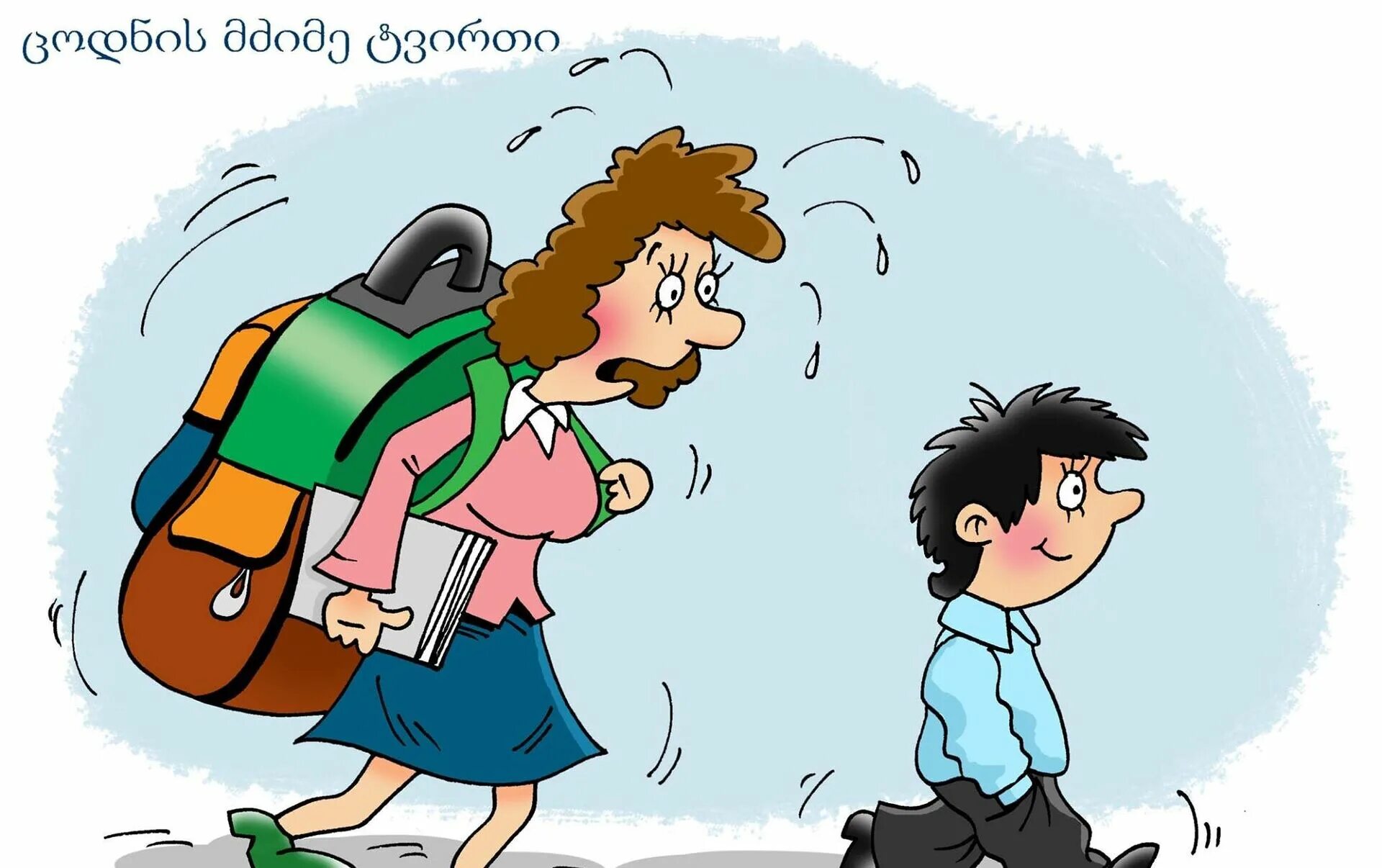 Утро мамы школьников. Карикатуры про учеников. Смешные первоклассники. Карикатуры про школу для детей. Школьник карикатура.