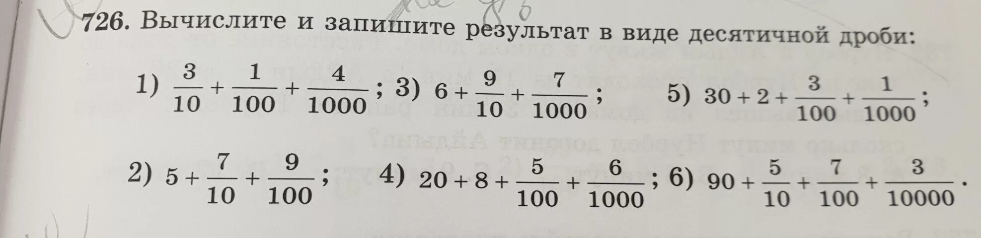 6 7 10 в десятичной дроби. Запиши ответ в виде десятичной дроби.. Ответ запишите в виде десятичной дроби. Вычисли результат запиши в виде десятичной дроби. Выполнить действия и записать результат в виде десятичной дроби.