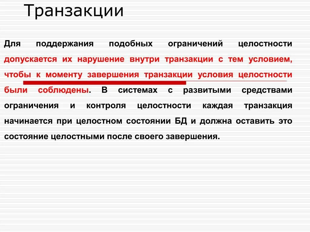 Просмотр транзакций. Транзакция это. Транзакция это простыми словами. Транзакция в финансах. Транзакция СУБД.