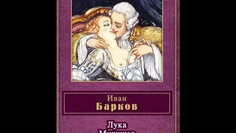 Барков читать