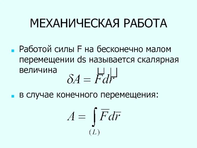 Определить работу силы тяжести. Работа на конечном перемещении. Работа силы на конечном перемещении. Работа силы на конечном перемещении. Примеры вычисления работы силы.