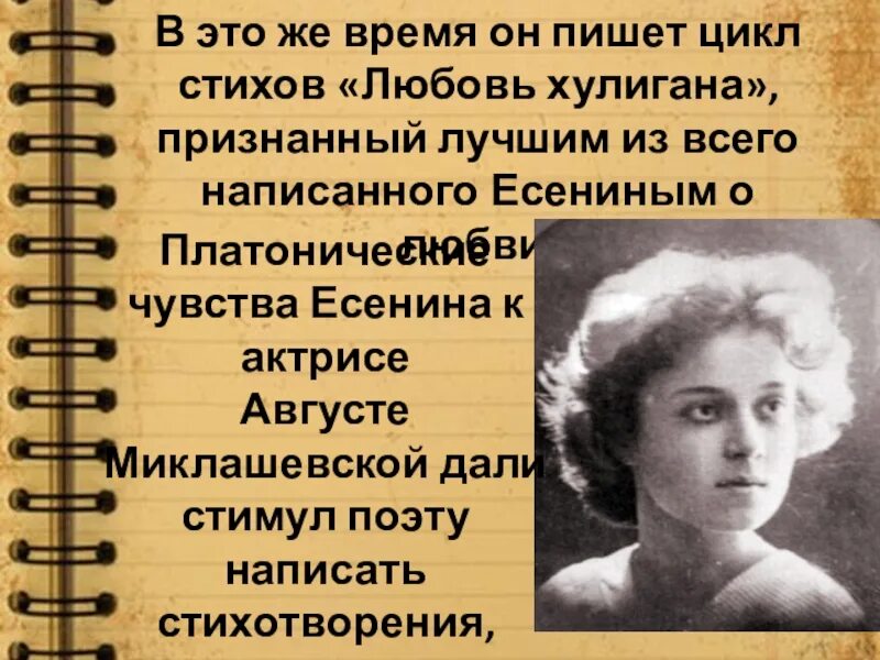 Любовь хулигана Есенина. Любовь хулигана Есенин стих. Цикл любовь хулигана Есенин. Стих Есенина про любовь хулигана.