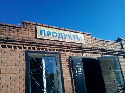 Телефон магазин ленинск