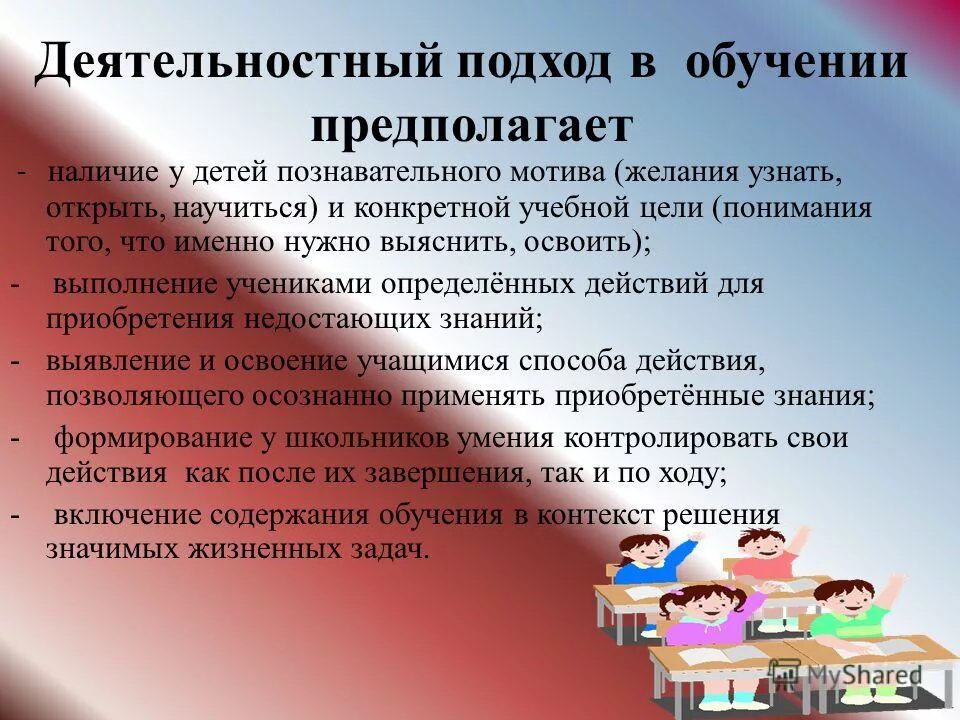 Деятельностного обучения на уроке. Системно-деятельностный подход в обучении. Деятельностный подход в обучении. Системно деятельный подход в образовании. Деятельностный подход в образовании предполагает.