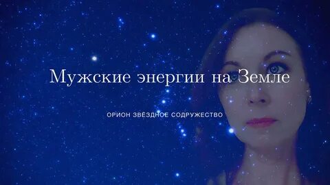 Белый орион