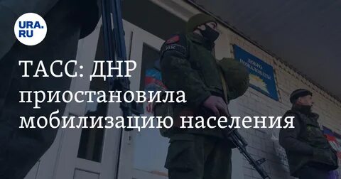 Приостановление мобилизации