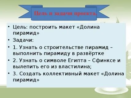 Задачи проекта по истории