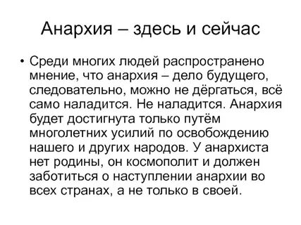 Анархия что