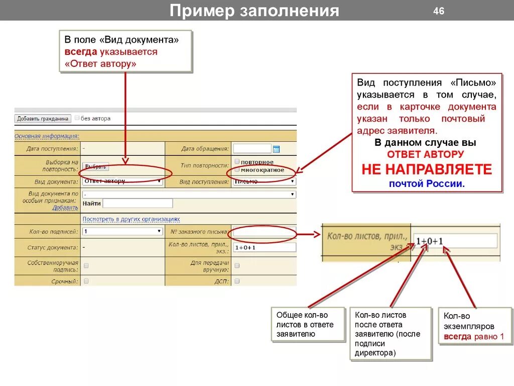 Почтовый адрес заявителя. Вид обращения в мосэдо. Почтовый адрес заявителя пример. Ответ в адрес заявителя.