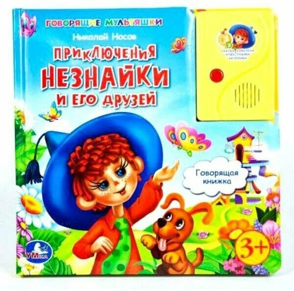 Говорящие мультяшки книги. Книги говорящие из мультфильмов. Говорящие мультяшки книги. Музыкальная книга винни пух. Принцесса умка говорящая книга.