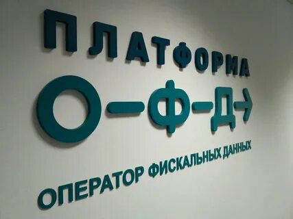 Ofd платформа