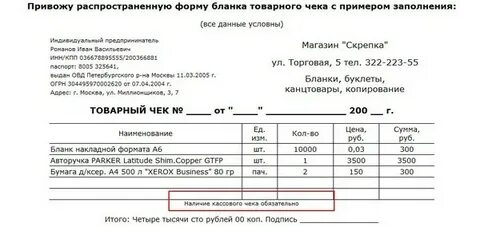 Документ без кассового чека