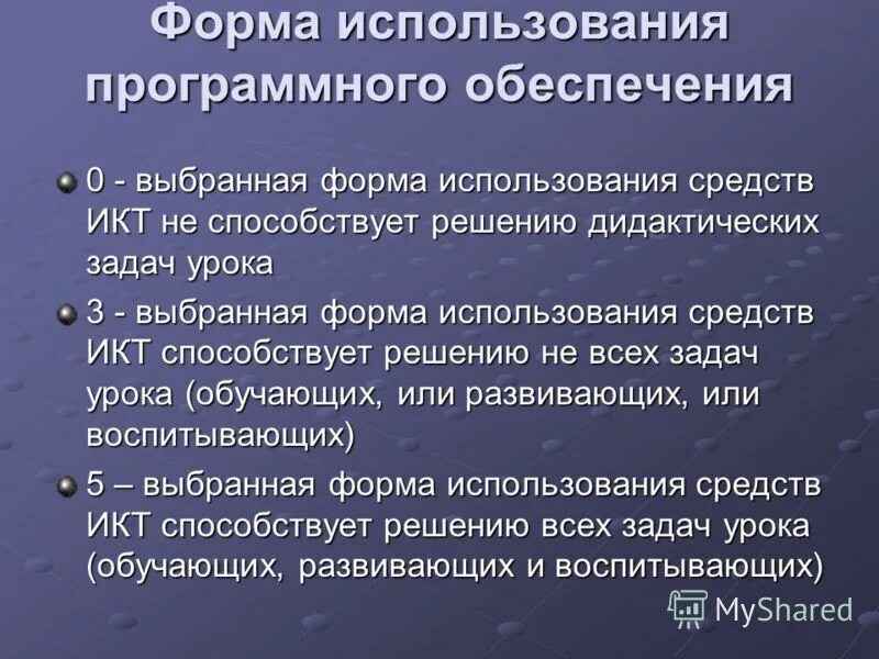 Форма пользования. Форма пользования