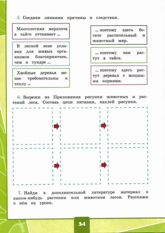 Тетрадь для практических работ 1. Соедини линиями причины и следствия. Окруж мир 1 класс тетрадь практическая работа с дневником наблюдений. Окружающий мир 4 класс практическая работа. Тетрадь для практических заданий окружающий мир 3 класс.