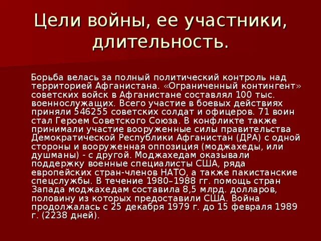 Цель ссср. Война в Афганистане 1979-1989 цели. Цели СССР В афганской войне.