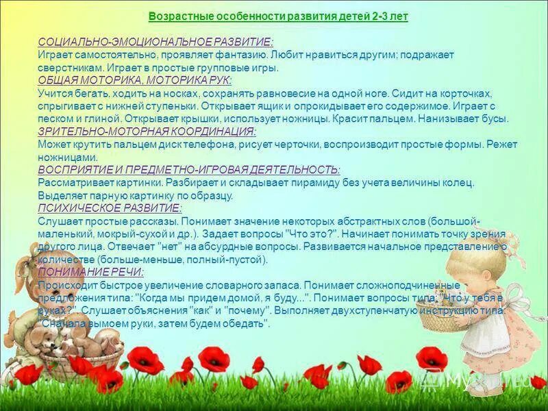 Второй год развития ребенка. Возрастные особенности детей от 2 до 3 лет. Психологическое развитие детей. Возрастные особенности раннего и дошкольного возраста. Особенности развития детей 2-3 лет.