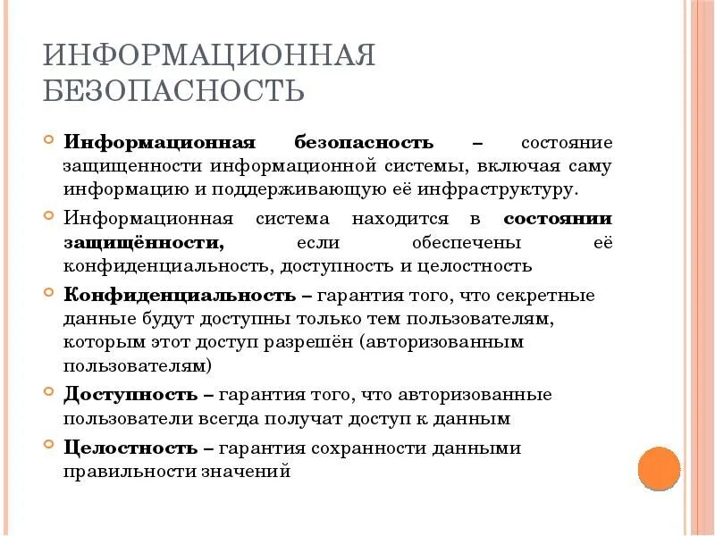 Протоколы информационной безопасности. Протокол информационной безопасности. Безопасность это состояние защищенности. Информационная безопасность это состояние. Протоколы, связанные с защитой информации в сети.