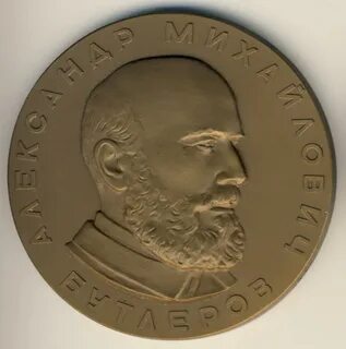 1861 год бутлеров