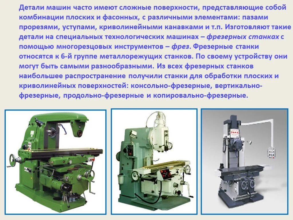 Чем отличаются станки. Горизонтально-фрезерный станок НГФ-110ш. Горизонтальный фрезерный станок НГФ 110ш. Станок НГФ-110-ш4. Фрезерный станок НГФ 110ш4 и технология фрезерования.