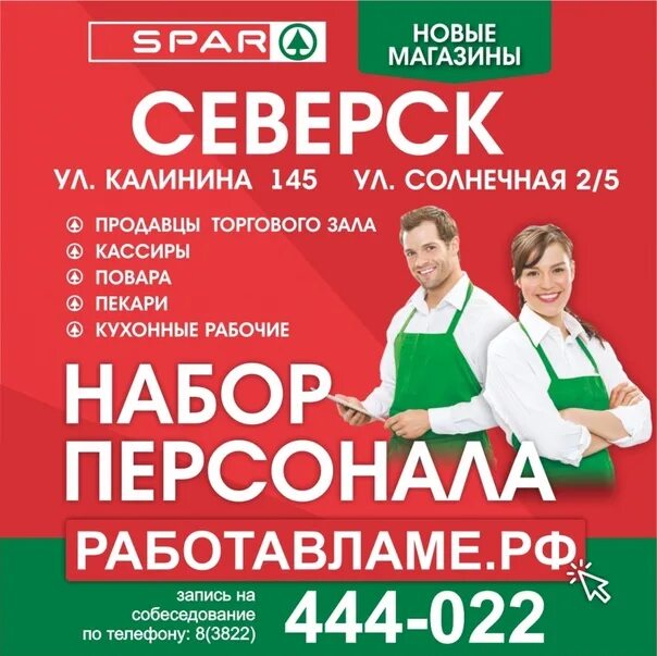 Свежие вакансии в северске