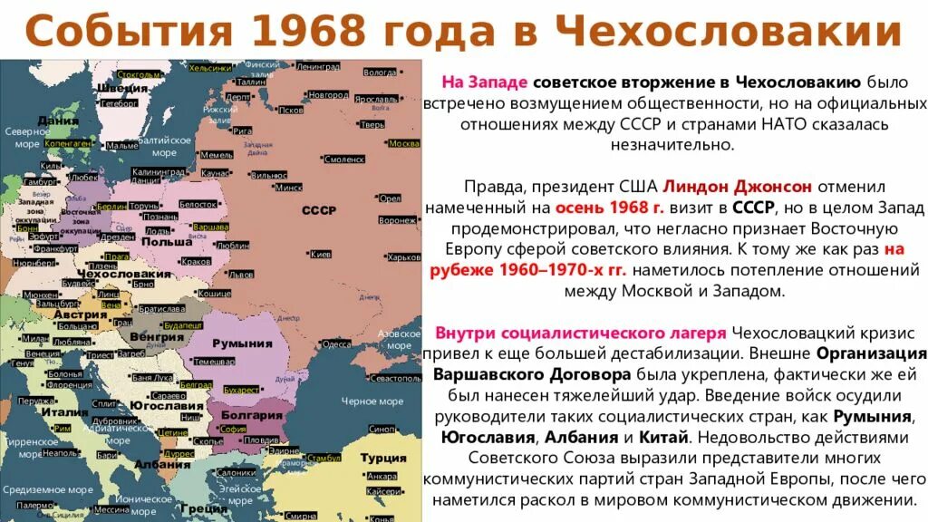 Вторжение в Чехословакию карта. События в Чехословакии в 1968 году. Вторжение в Чехословакию 1968 причины. Ввод войск в Чехословакию кратко.