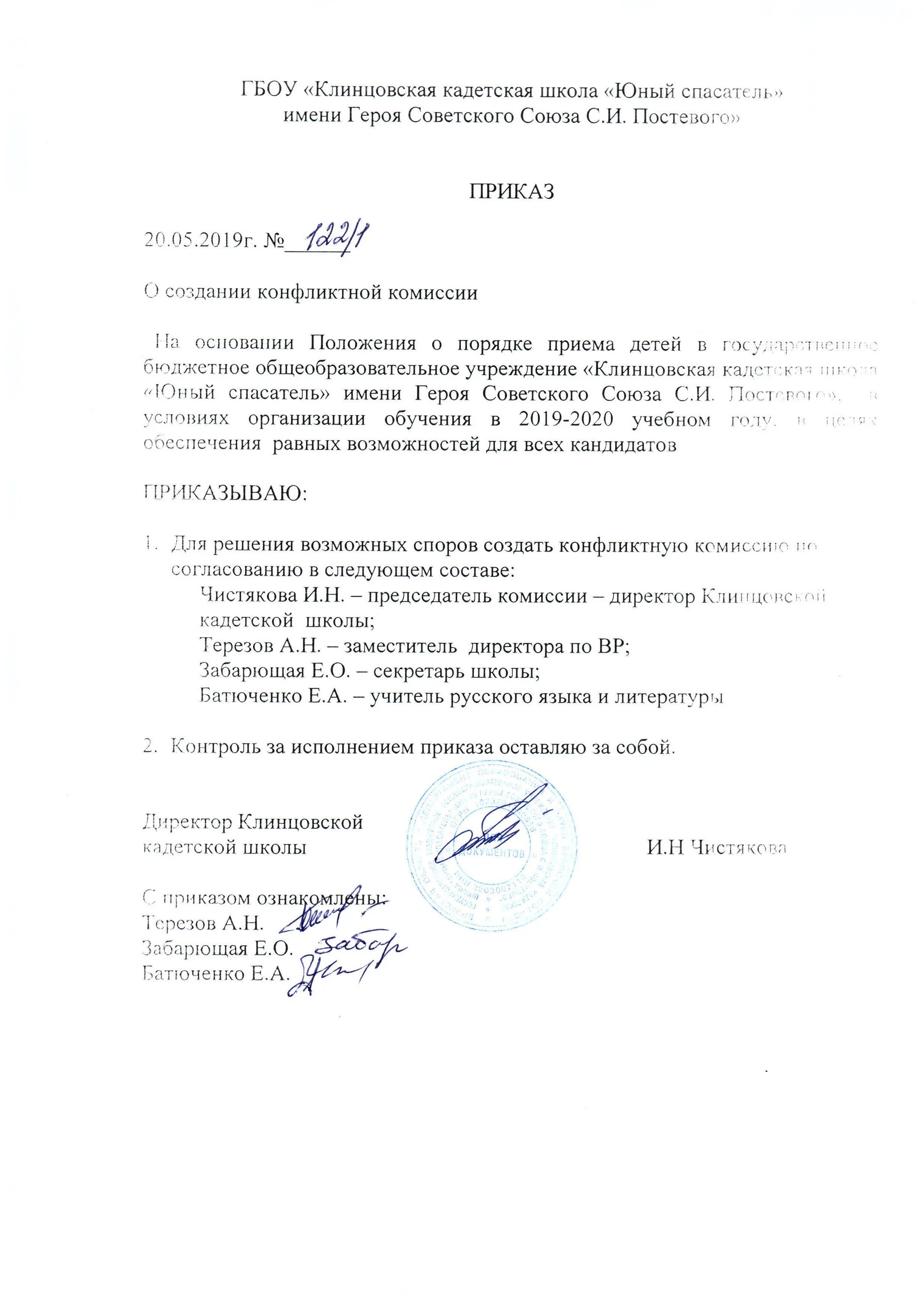 Приказ о формировании комиссии. Создание приказов. Приказ о принятии к учету основных средств. Приказ о создании комиссии пуф на предприятии. Приказ о комиссии пуф образец.