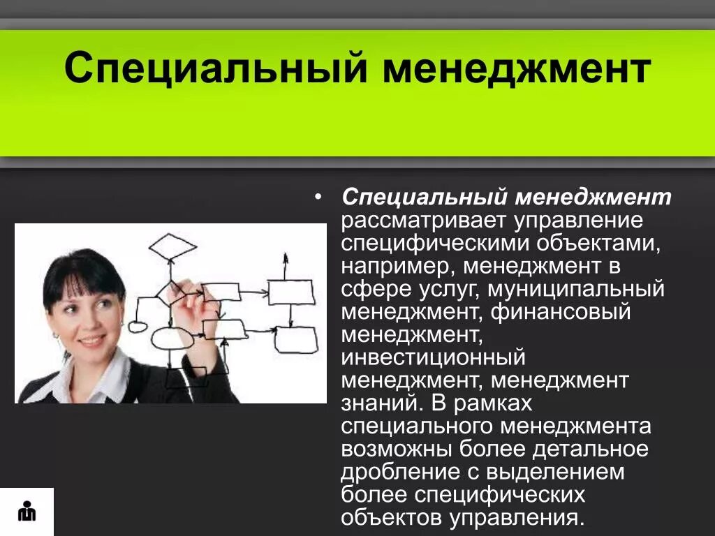 Менеджмент специальных событий. Презентация по менеджменту. специальный менеджмент. презентация на тему функции менеджера. объекты специального менеджмента.
