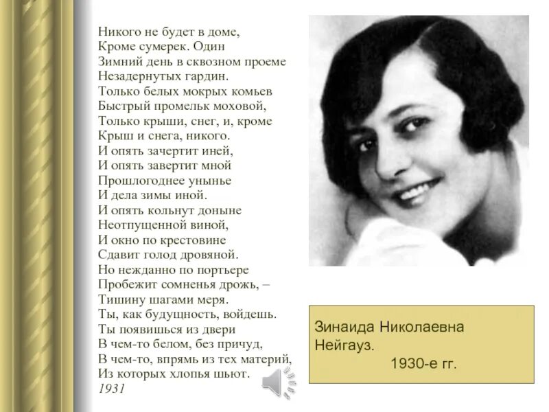 Никого не будет в доме лирическое. Никого не будет в доме. Никого не будет в доме кроме сумерек. Стих никого не будет в доме. КИК ОГО не будет в Ломе.