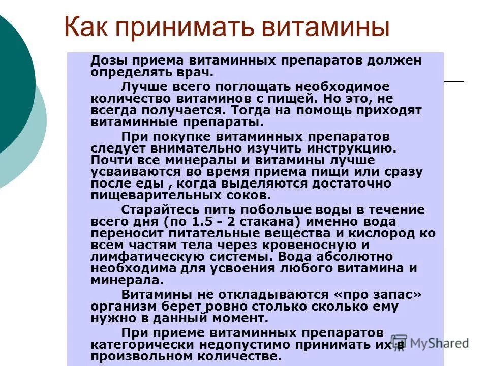 Ка правильно принимать витамины. Как принимать витамины. Витамин д как принимать до или после еды. Как правильно принимать витамин д.