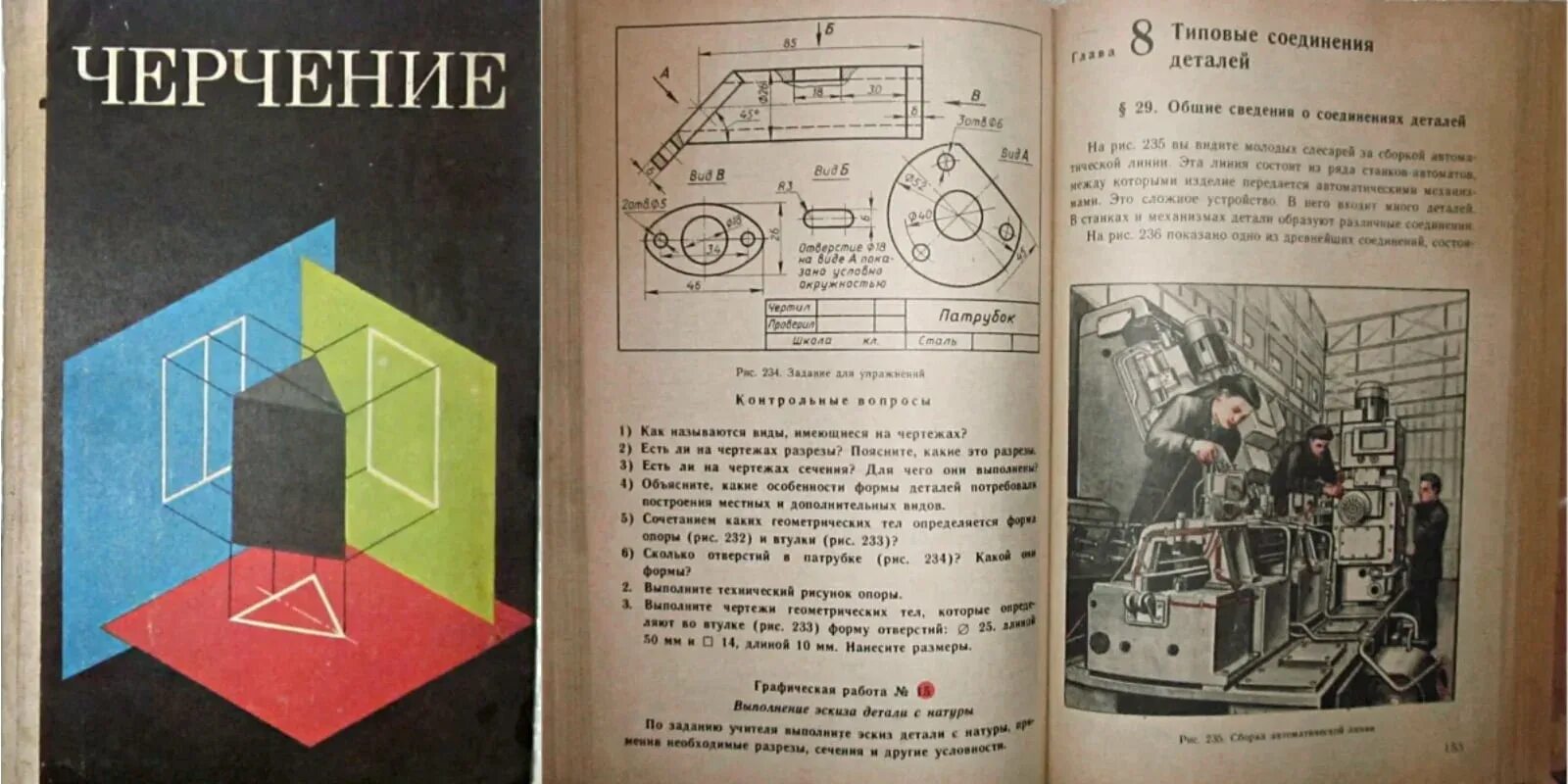 В школах будет черчение. Черчение учебное пособие. Учебник по черчению. Советский учебник по черчению. Черчение в школе учебник.