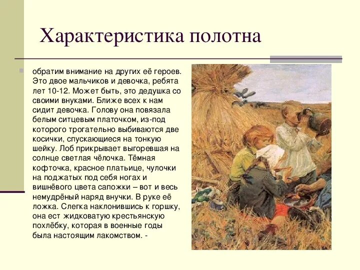 Сочинение по картине жатва пластова 6. Сюжет картины жатва Пластова. Картина Аркадия Александровича Пластова жатва. Описание картины жатва Пластова.