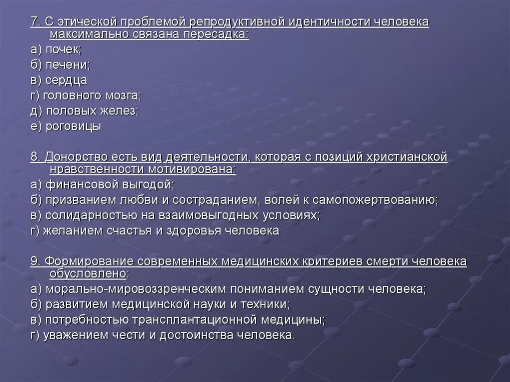 Новые этические проблемы. Этические проблемы. Этические проблемы человека. Этические проблемы трансплантации. Аргументы за и против трансплантации органов.